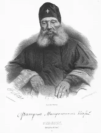 Митрополит Филарет
