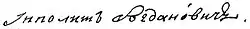 Изображение автографа