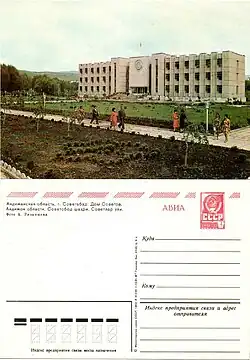 Почтовая карточка СССР, Андижанская область, город Советабад, дом Советов, фото А. Рязанцева, 1982 год