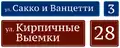 Пример табличек с названиями улиц