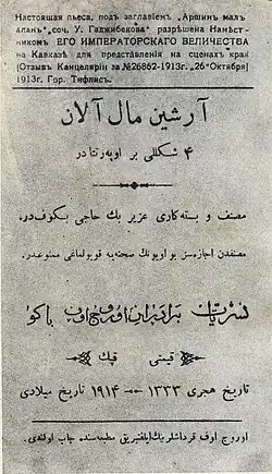 Страница из первого издания либретто 1914 года