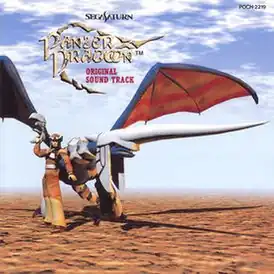 Обложка альбома «Panzer Dragoon Original Sound Track» (1995)