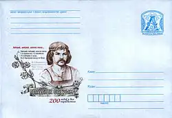 Конверт, посвящённый 200-летию со дня рождения (2012)