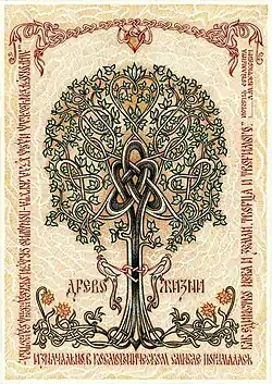 Узел Дерево жизни