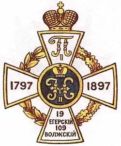 Знак в память 100-летнего юбилея полка