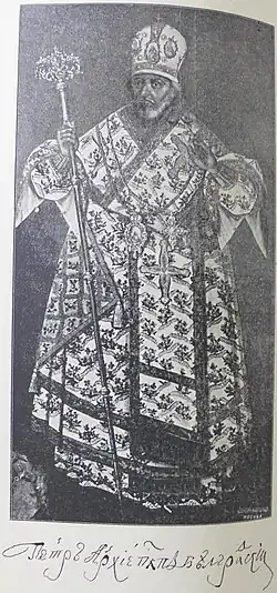 Архиепископ Петр