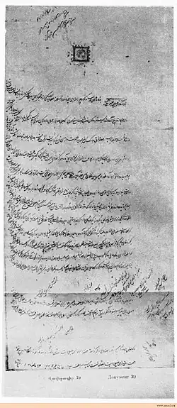 Петиция на фарси армянского патриарха шаху Аббасу II, в которой Кей-Хосров-хан также упоминается по имени. Датировано 1650 годом