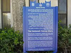 Мемориальная доска у входа в больницу Хадасса