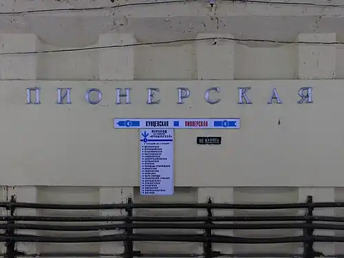 Путевая стена до реконструкции