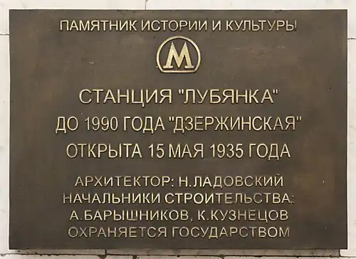 Памятная табличка, приуроченная к 75-летию со дня открытия метрополитена.20 мая 2020
