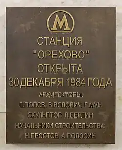 Табличка на станции