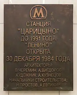 Памятная табличка