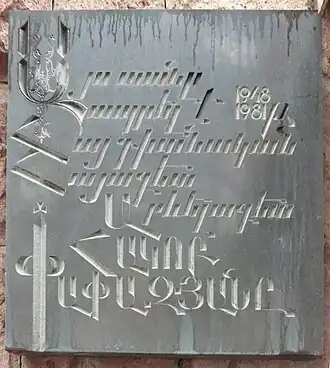 Акоп Папазян