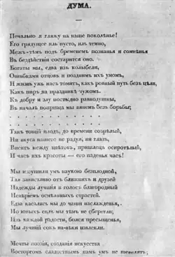 Первая страница стихотворения «Дума». «Отечественные записки», 1839 г., т. I, № 1, отд. III, стр. 148.