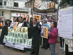 Демонстранты в Гонконге требуют освободить Лю Сяобо. 14 декабря 2008 г.