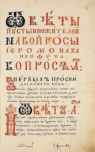 Оригинал рукописи, предназначенный для подачи императору Петру I (РГБ Ф.98 №193)