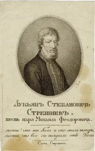 Гравированная копия с не сохранившегося портрета XVII в.