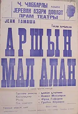 Оперетта «Аршин мал алан» У. Гаджибекова