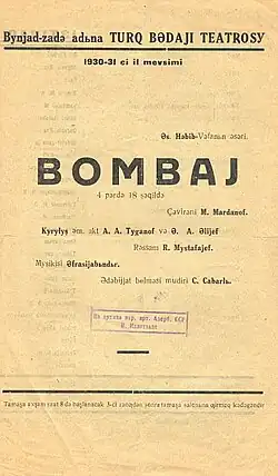 «Бомбей» Эс-Х. Вафа