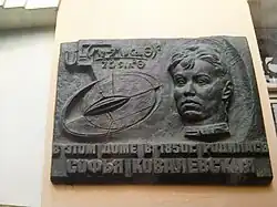 Открытие мемориальной бронзовой доски, посвящённой Софье Ковалевской, в Москве.