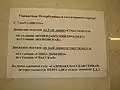 Объявление в переходе между станциями «Пушкинская» и «Звенигородская» об изменении схемы движения с 7 марта 2009 года.
