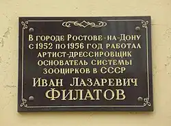 Филатову И. Л.