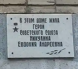 Памятная доска в Ростове-на-Дону