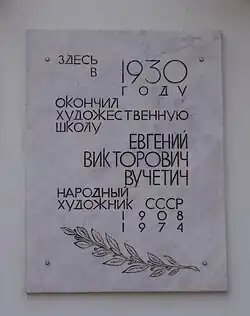 Мемориальная доска в Ростове-на-Дону; Университетский переулок, 113
