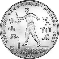 Городки на серебряной монете СССР номиналом 5 рублей, выпущенной к Олимпиаде-80