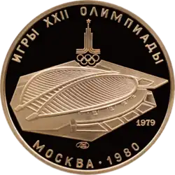 реверс со знаком Ленинградского монетного двора