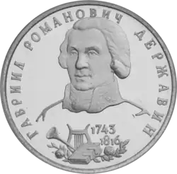 Памятная монета Банка России. 1993 год