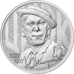 Монета Банка России, 25 рублей, медно-никелевый сплав