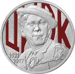 Монета Банка России, 25 рублей, медно-никелевый сплав