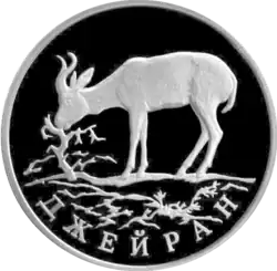 Монета Банка России. Серия «Красная книга», серебро, 1 рубль, 1997 год