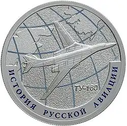 Монета Банка России (2013)