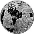 Памятная монета России 2014 г., серебро. «200-летие со дня рождения М. Ю. Лермонтова».