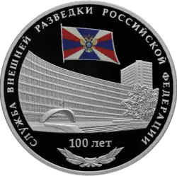 Монета Банка России. 3 рубля, 2020 г., серебро, реверс, пруф. 100-летие со дня образования Службы внешней разведки Российской Федерации.