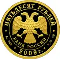 50 рублёвая монета 2009 г. из золота 999 пробы. (аверс)