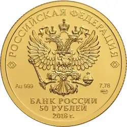 Рельефное изображение Кубка Чемпионата мира по футболу FIFA, 50 рублей, золото, 2016