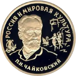 Золотая монета Банка России 1993 года