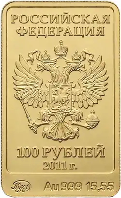 100 рублей, серия золотых монет к олимпиаде в Сочи, Россия (2011)