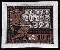 РСФСР (1922): 5-летие Октябрьской революции (ЦФА [АО «Марка»] № 54)