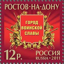 Марка России,2011 год