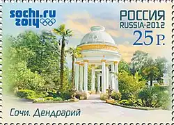 Почтовая марка России, посвящённая сочинскому дендрарию