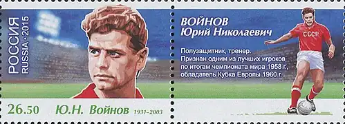 Ю. Н. Войнов (1931—2003), Россия, 2015
