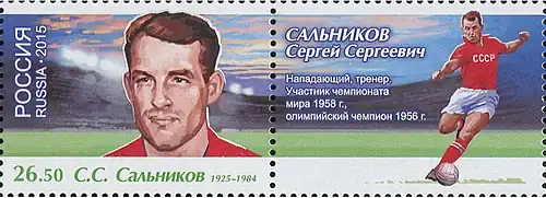С. С. Сальников (1925—1984), Россия, 2015