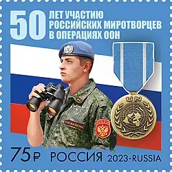 Почтовая марка Российской Федерации, 2002 год. 50 лет участию Российских миротворцев в операциях ООН