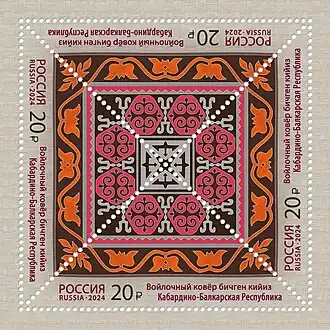 Почтовый квартблок, 2024 год. Войлочный ковёр бичген кийиз.