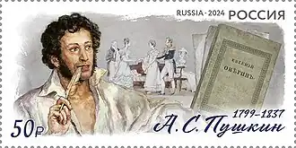 Почтовая марка, 2024 год. Совместный выпуск Российской Федерации и Республики Беларусь. 225 лет со дня рождения А. С. Пушкина (1799–1837), поэта