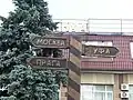 Указатель на Москву, Уфу и Прагу